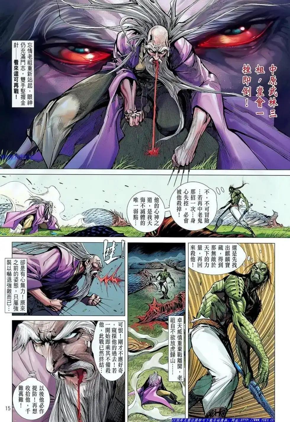 《铁将纵横2012》单行本 第032卷 第15页