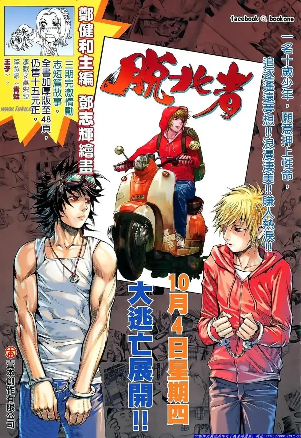 《铁将纵横2012》单行本 第032卷 第35页