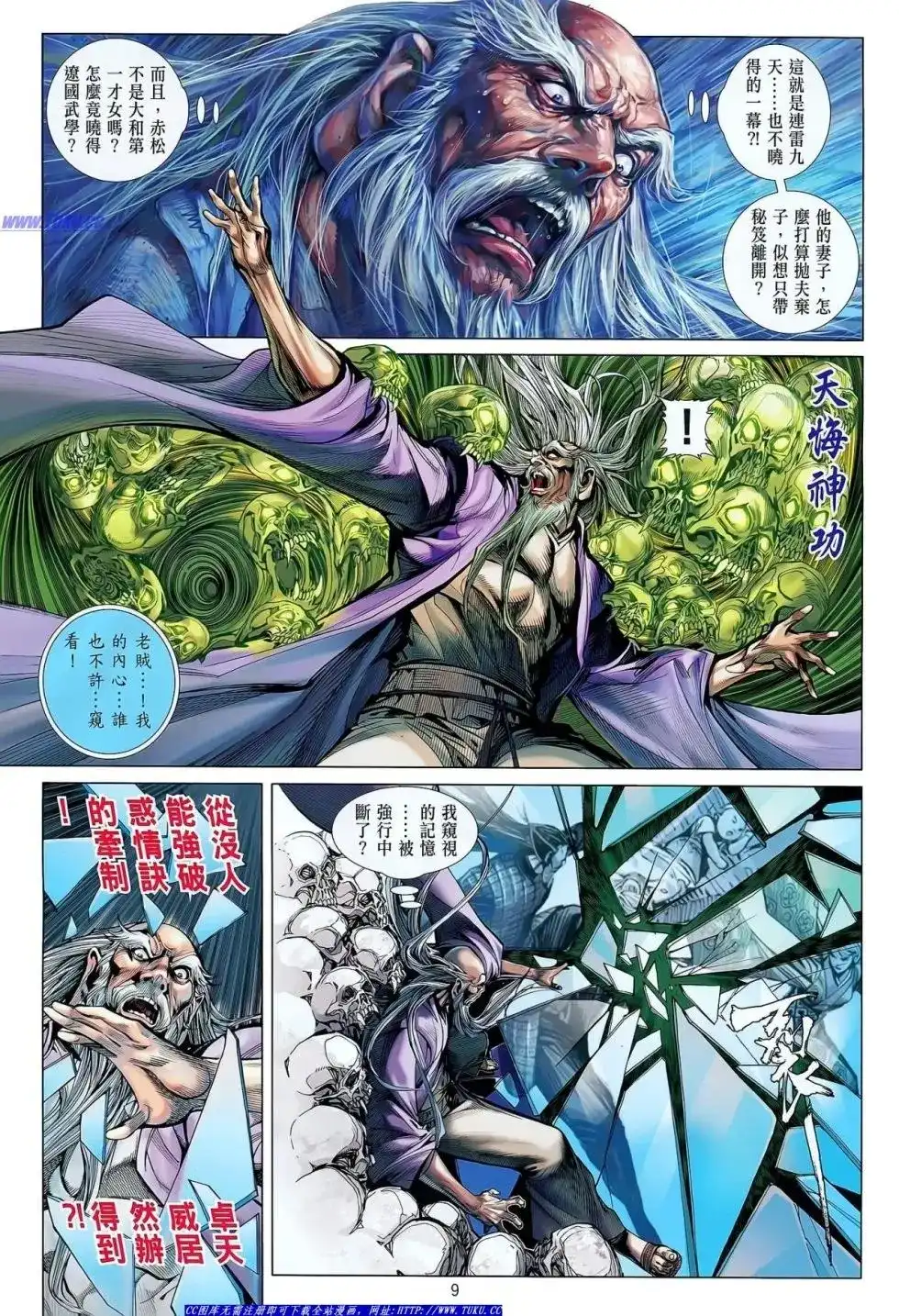 《铁将纵横2012》单行本 第032卷 第10页