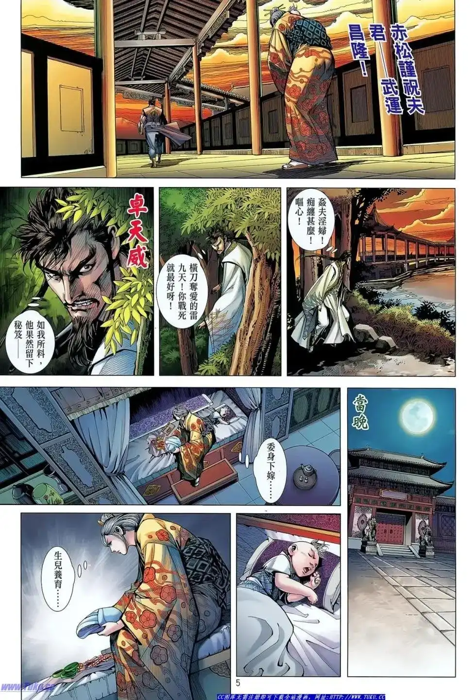 《铁将纵横2012》单行本 第032卷 第6页
