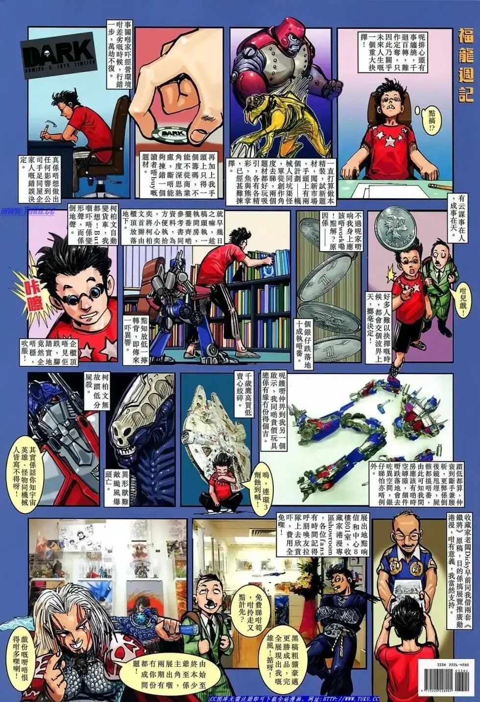 《铁将纵横2012》单行本 第032卷 第36页