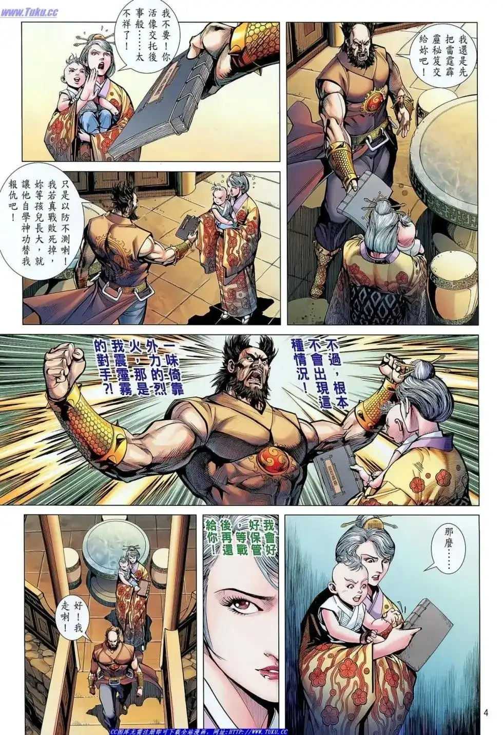 《铁将纵横2012》单行本 第032卷 第5页
