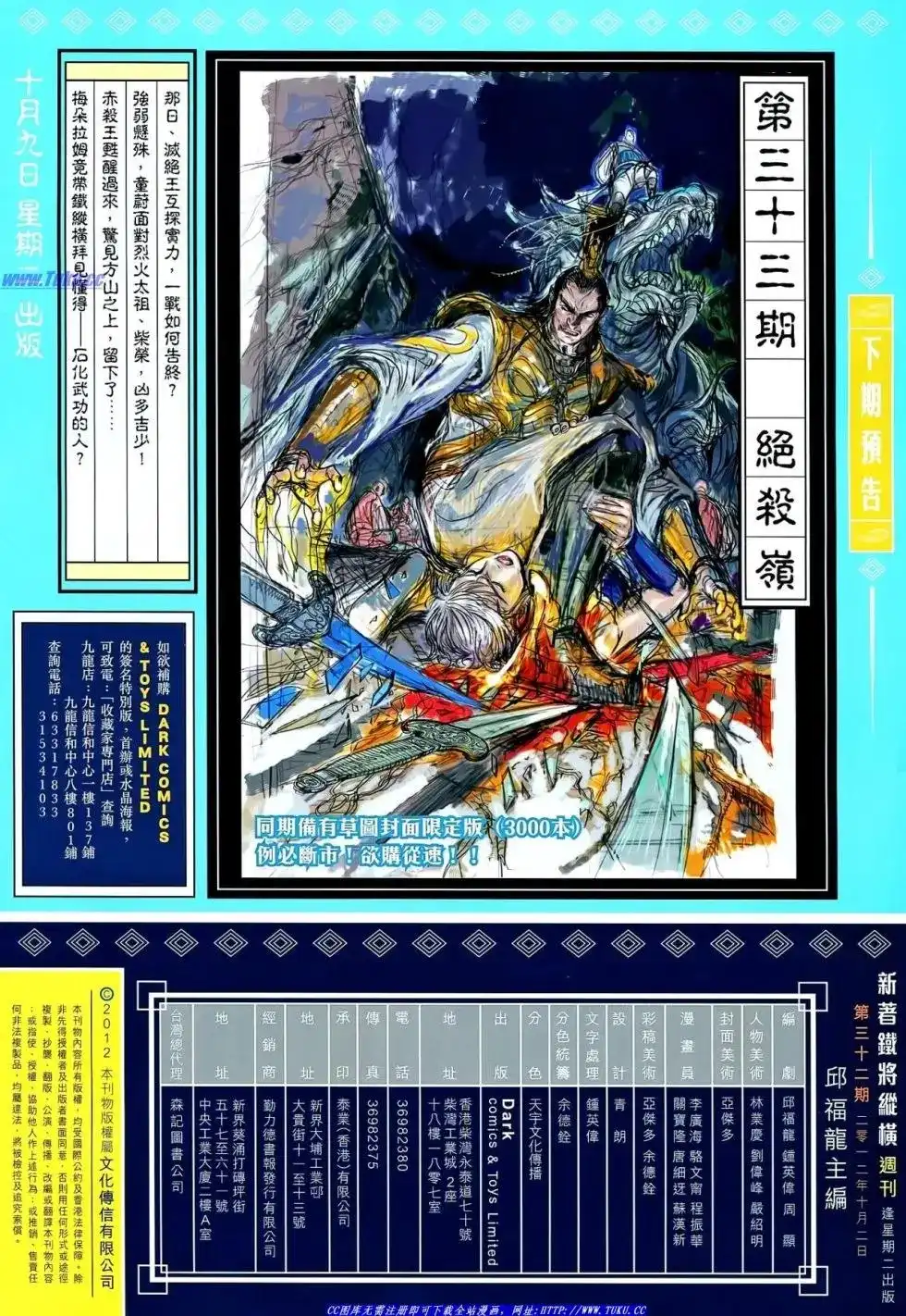 《铁将纵横2012》单行本 第032卷 第32页