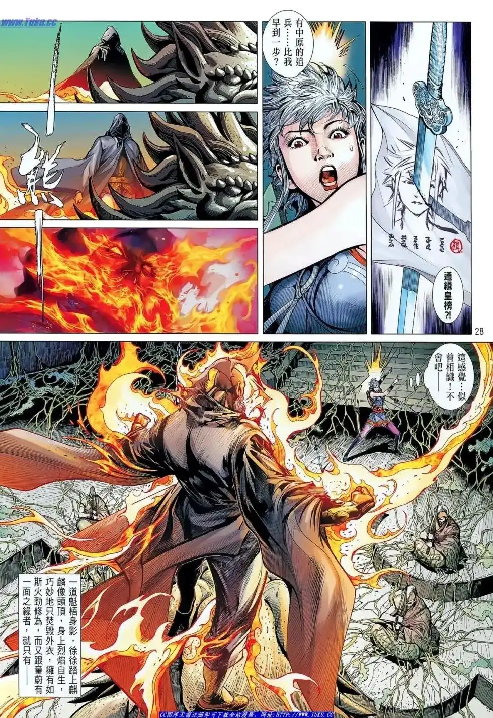 《铁将纵横2012》单行本 第032卷 第28页