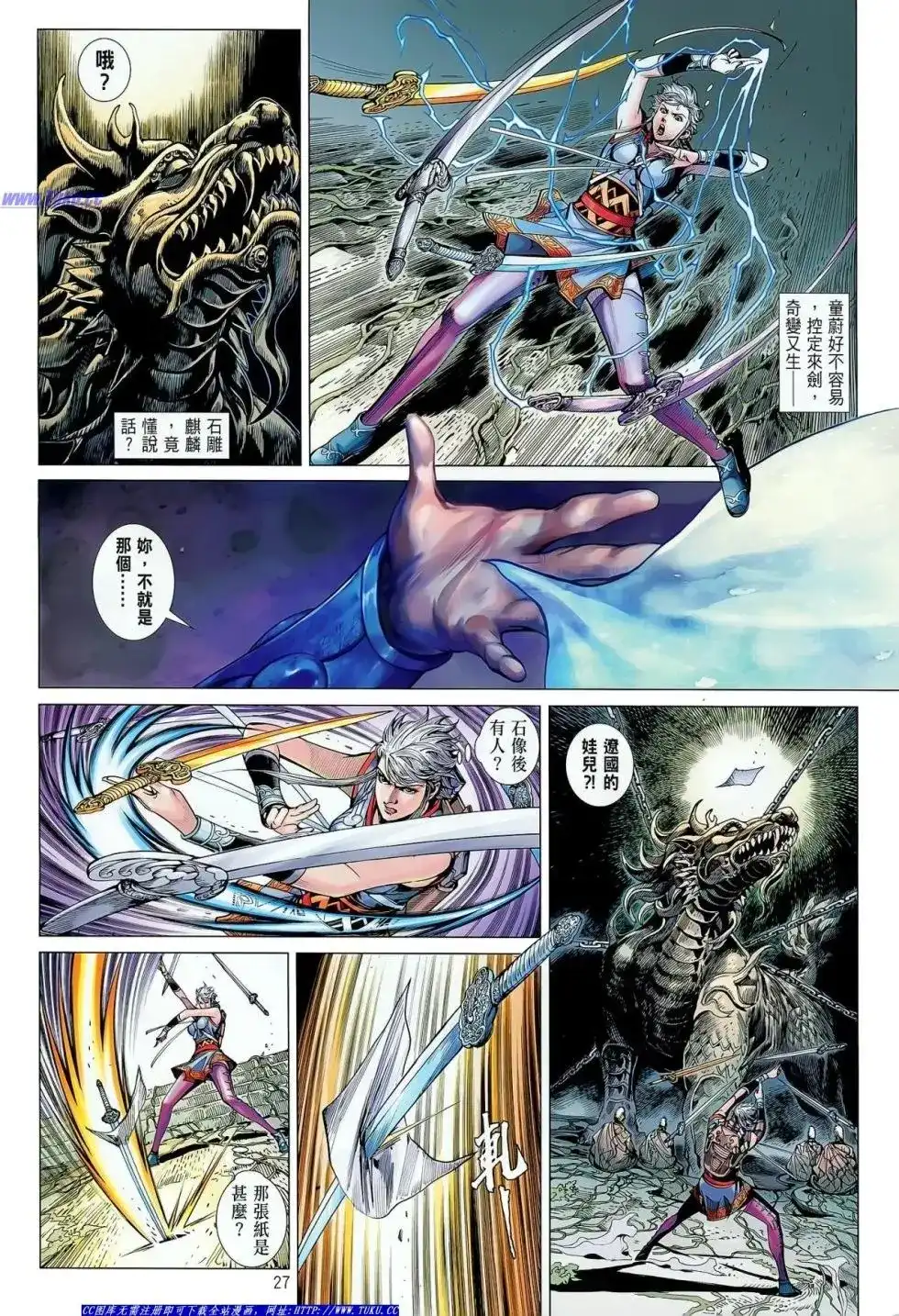 《铁将纵横2012》单行本 第032卷 第27页