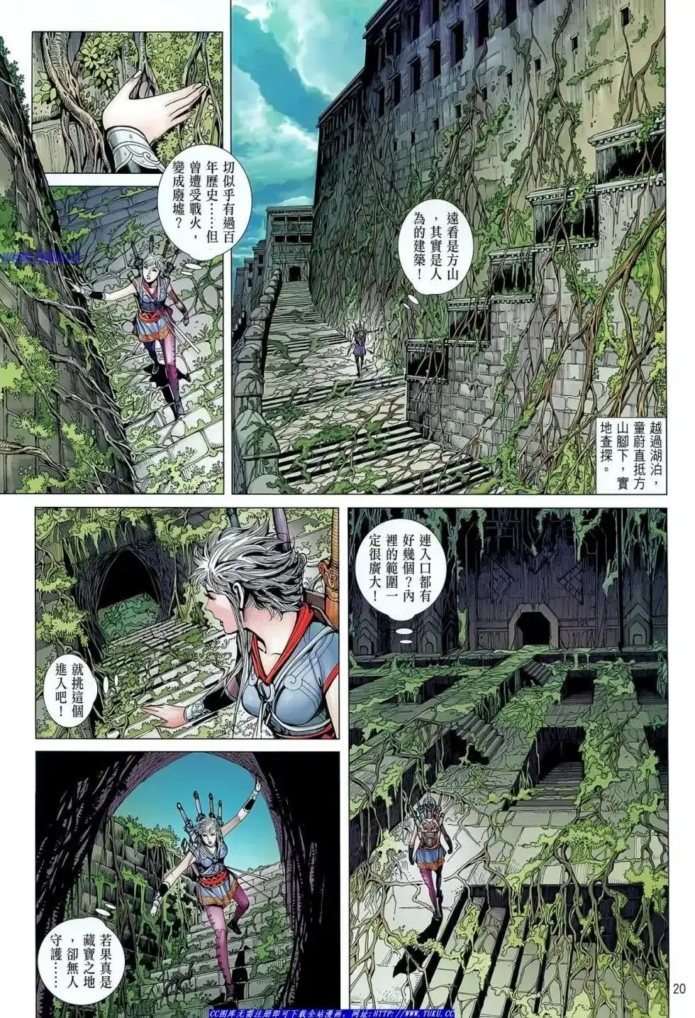 《铁将纵横2012》单行本 第032卷 第20页