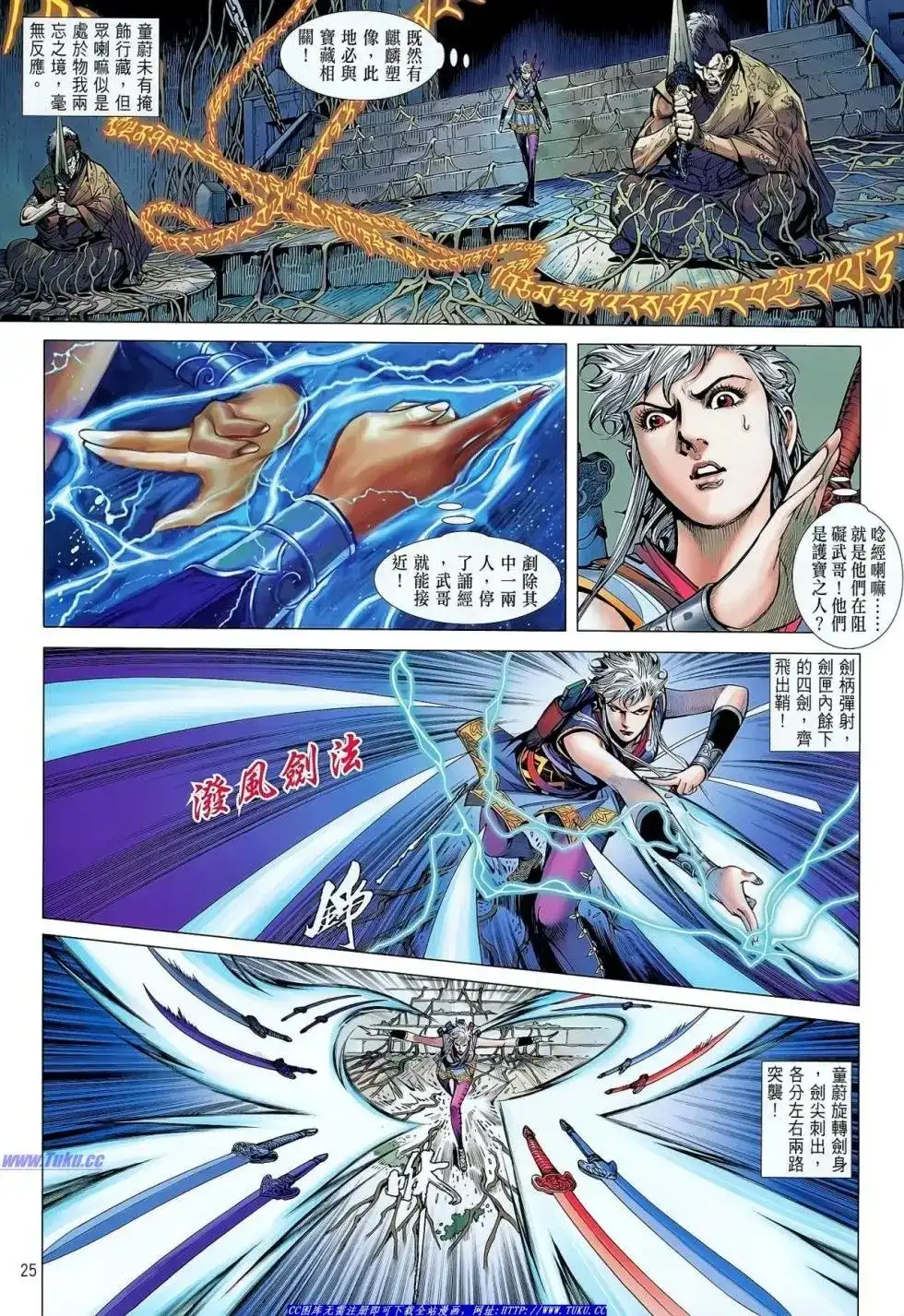 《铁将纵横2012》单行本 第032卷 第25页