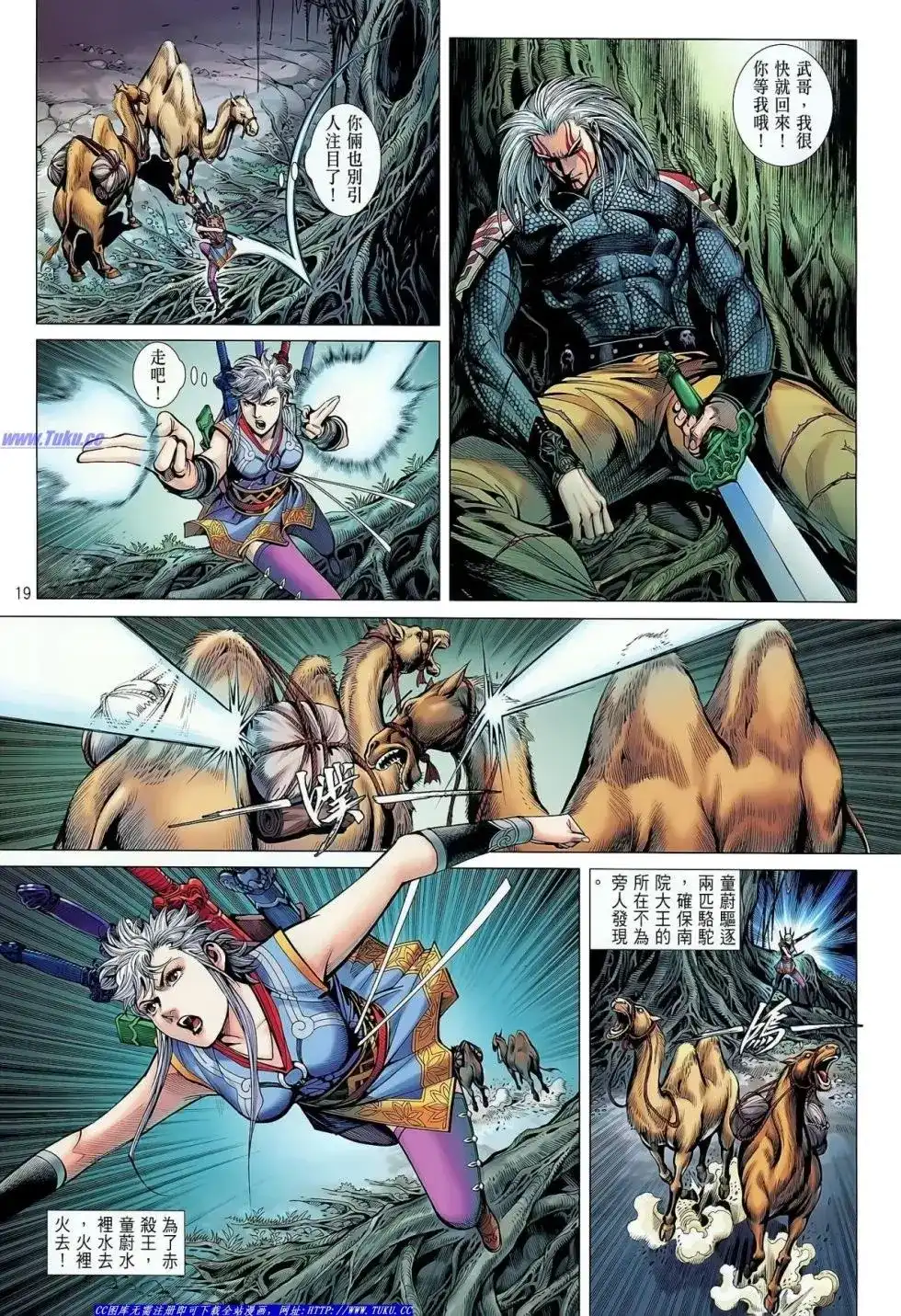 《铁将纵横2012》单行本 第032卷 第19页