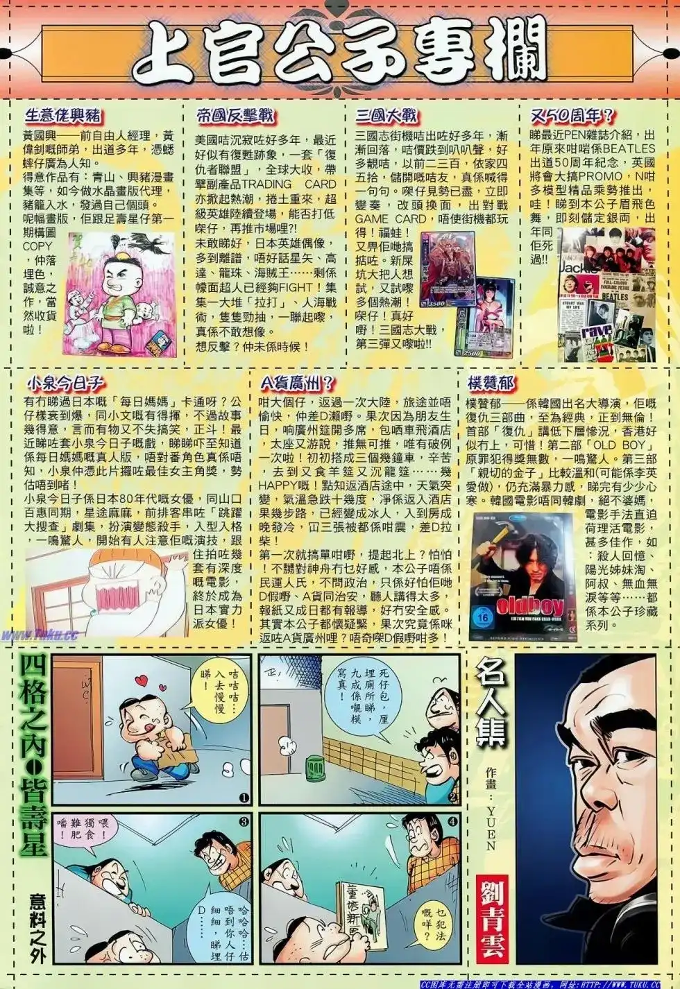 《铁将纵横2012》单行本 第032卷 第34页
