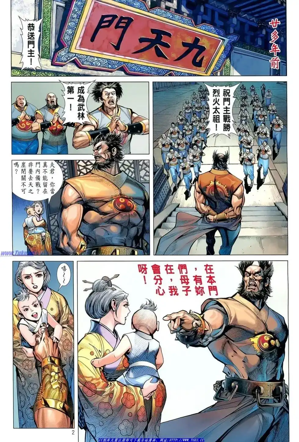 《铁将纵横2012》单行本 第032卷 第3页