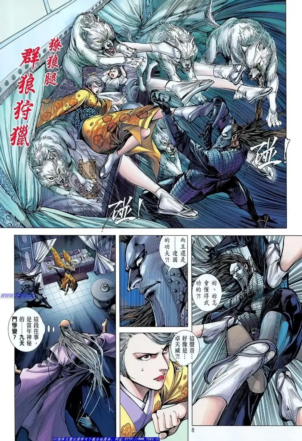 《铁将纵横2012》单行本 第032卷 第9页