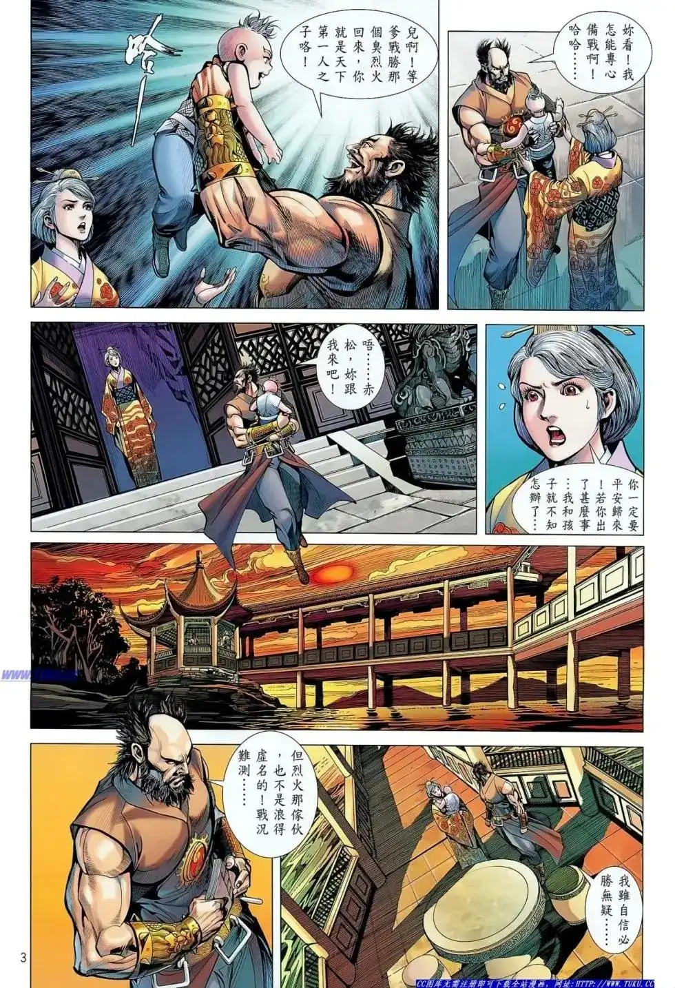 《铁将纵横2012》单行本 第032卷 第4页