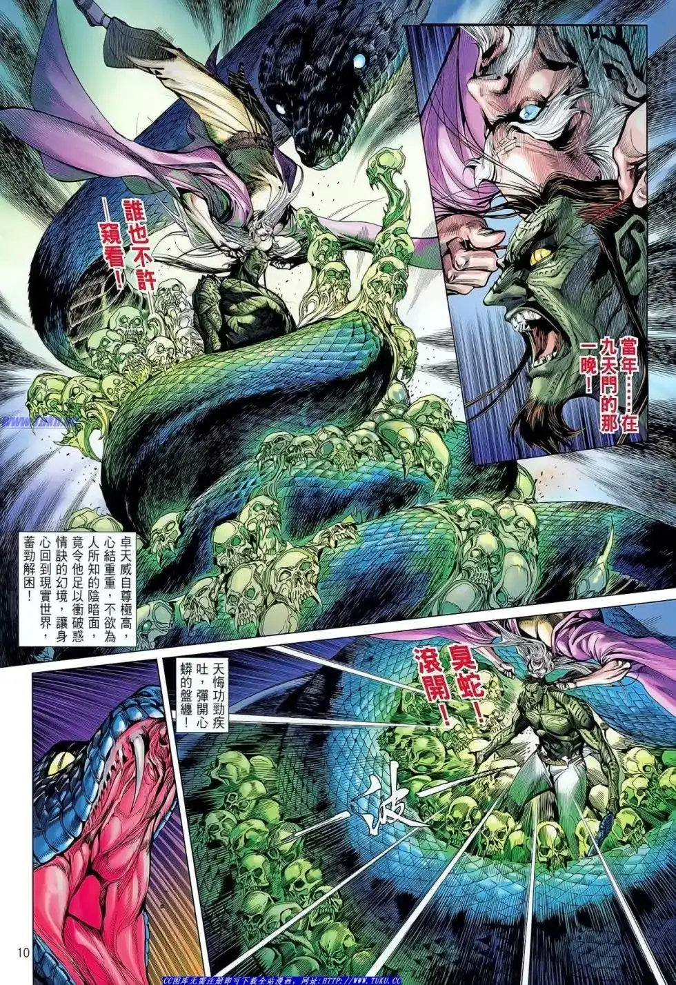 《铁将纵横2012》单行本 第032卷 第11页