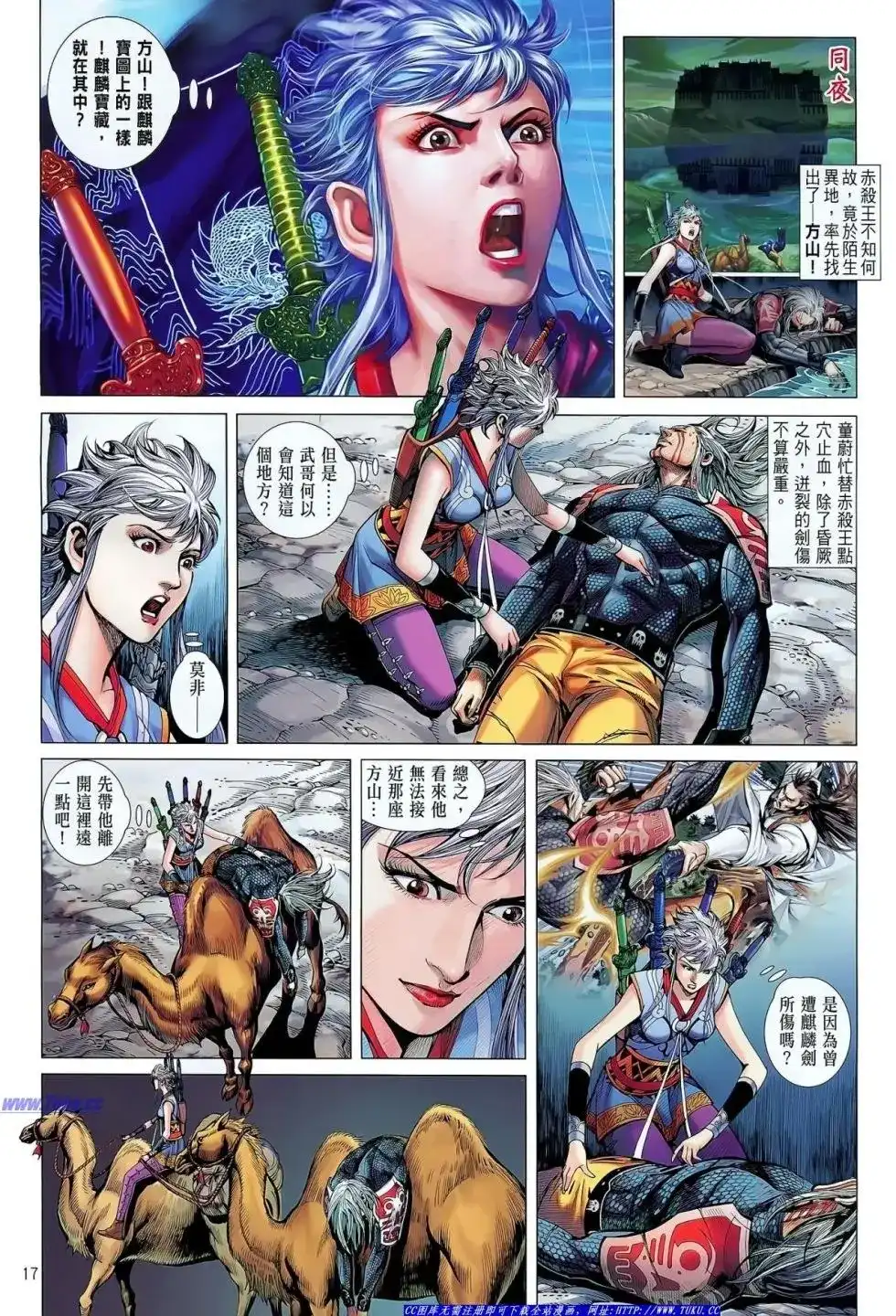 《铁将纵横2012》单行本 第032卷 第17页