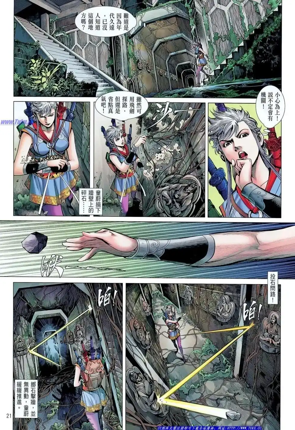 《铁将纵横2012》单行本 第032卷 第21页