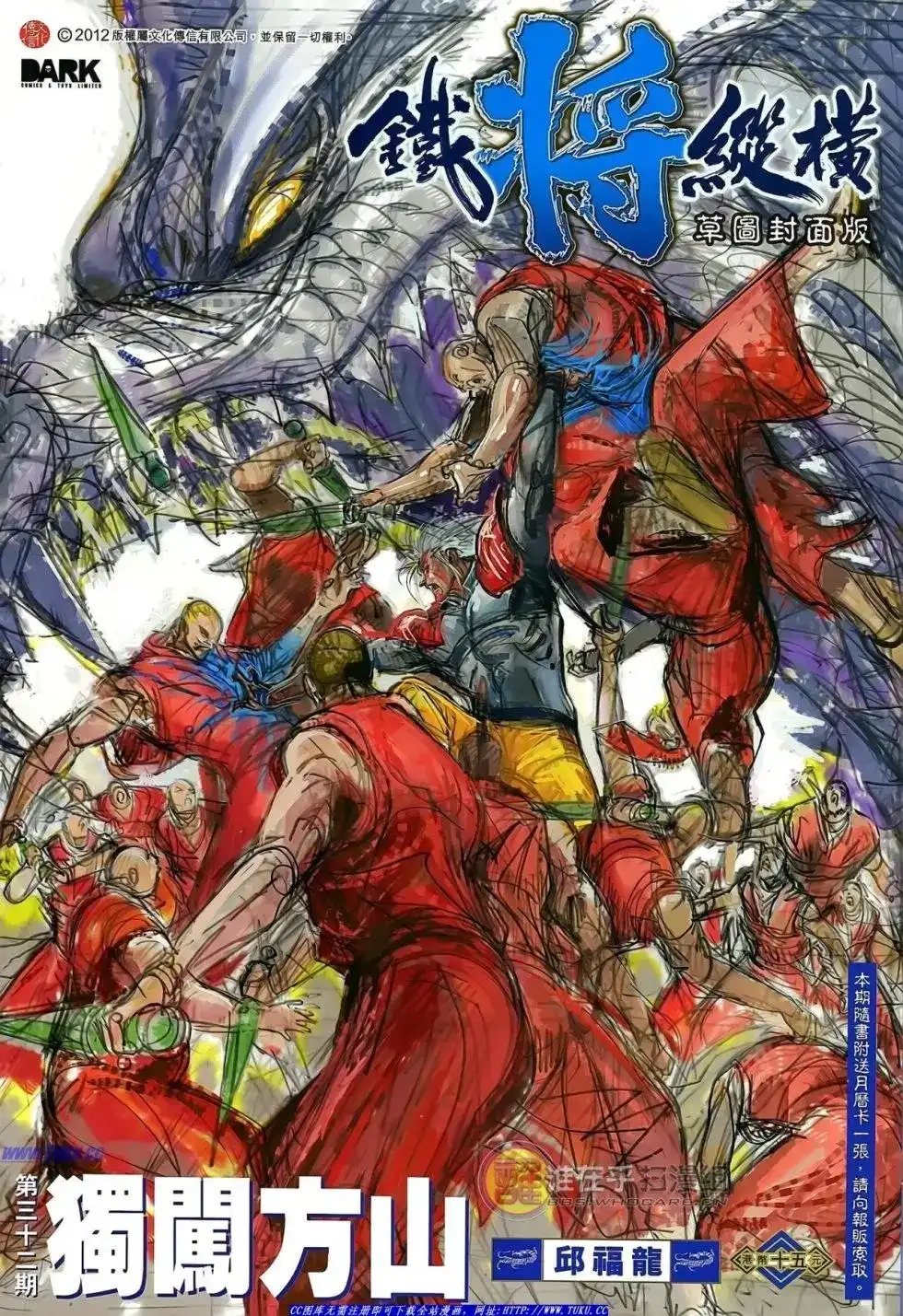 《铁将纵横2012》单行本 第032卷 第2页