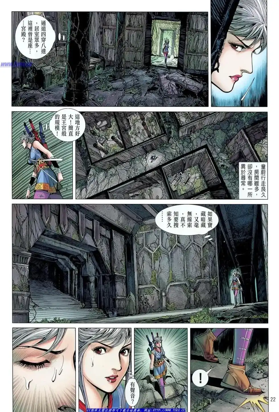 《铁将纵横2012》单行本 第032卷 第22页