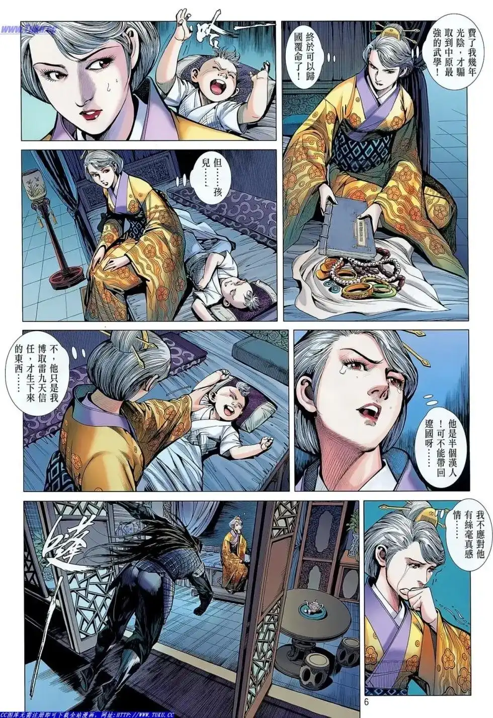 《铁将纵横2012》单行本 第032卷 第7页
