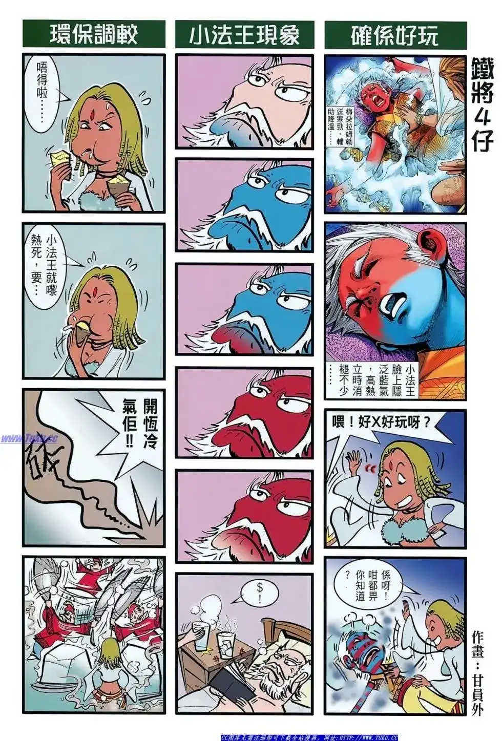 《铁将纵横2012》单行本 第032卷 第33页