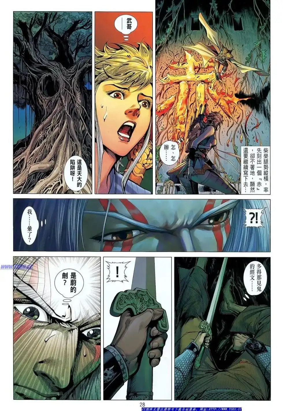 《铁将纵横2012》单行本 第033卷 第28页