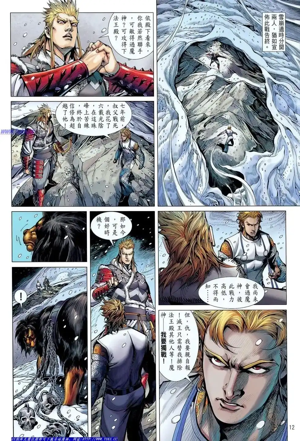 《铁将纵横2012》单行本 第033卷 第12页