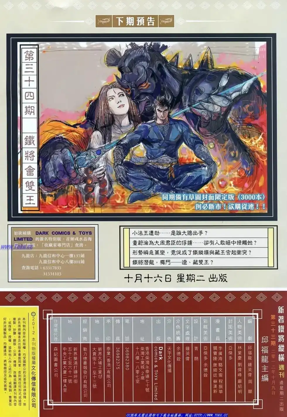 《铁将纵横2012》单行本 第033卷 第31页