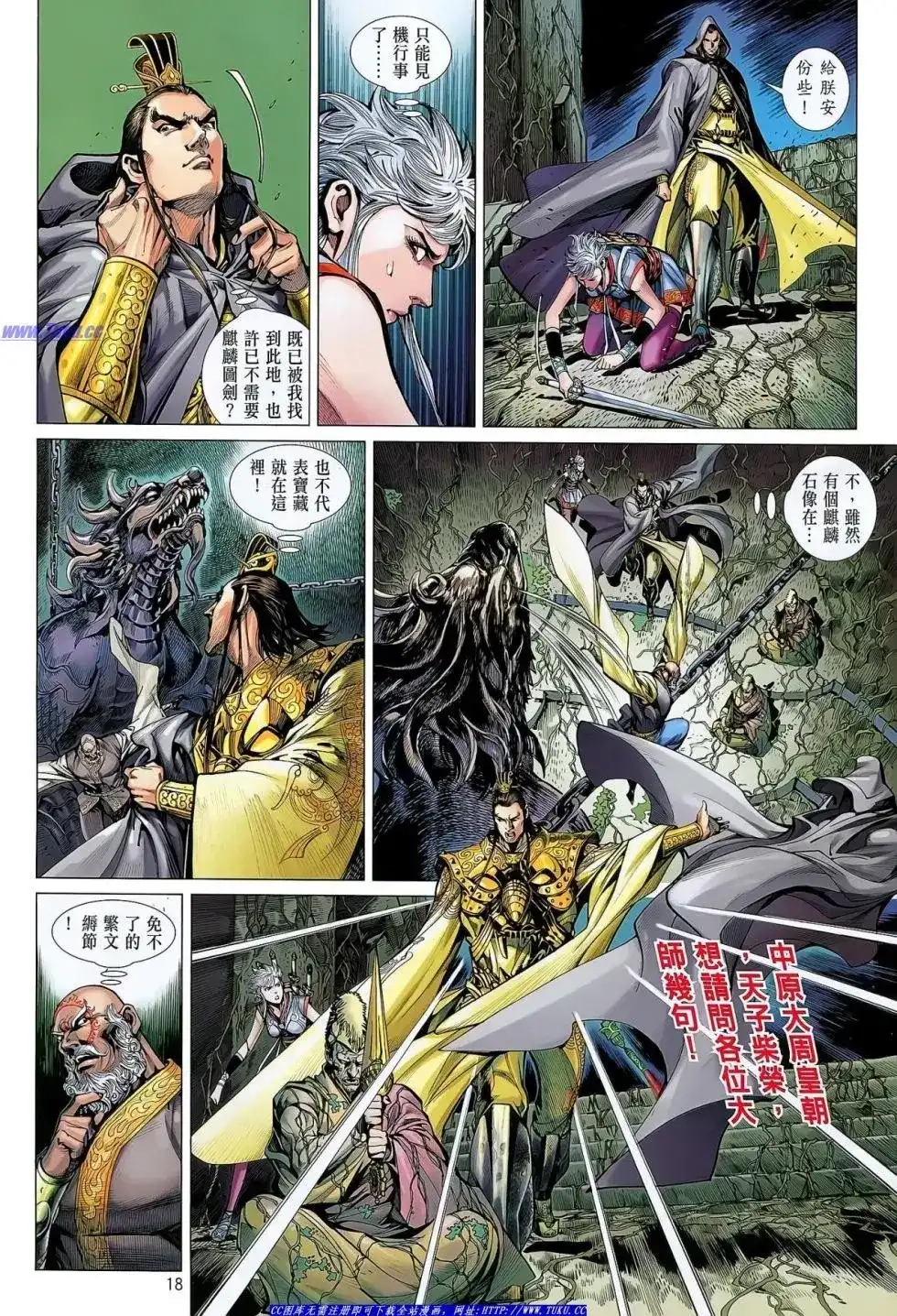 《铁将纵横2012》单行本 第033卷 第18页