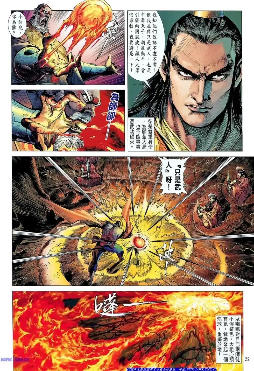 《铁将纵横2012》单行本 第033卷 第22页