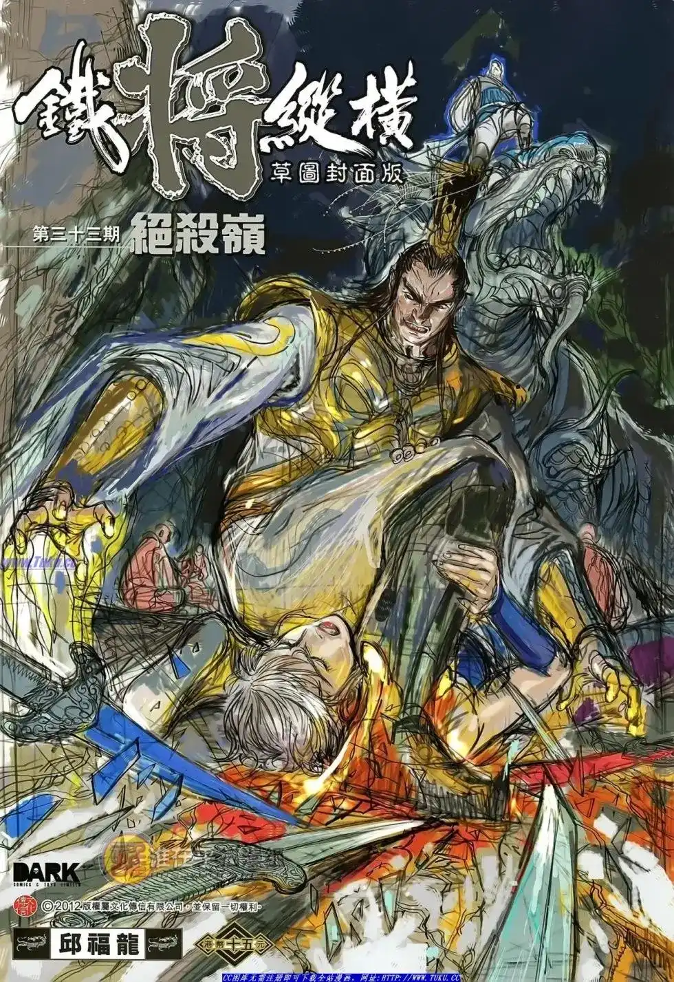 《铁将纵横2012》单行本 第033卷 第2页