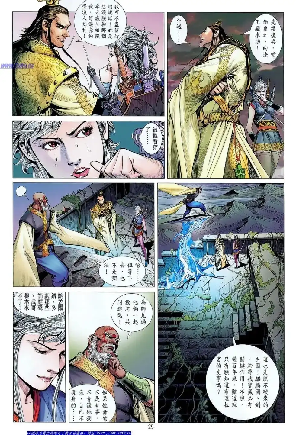 《铁将纵横2012》单行本 第033卷 第25页