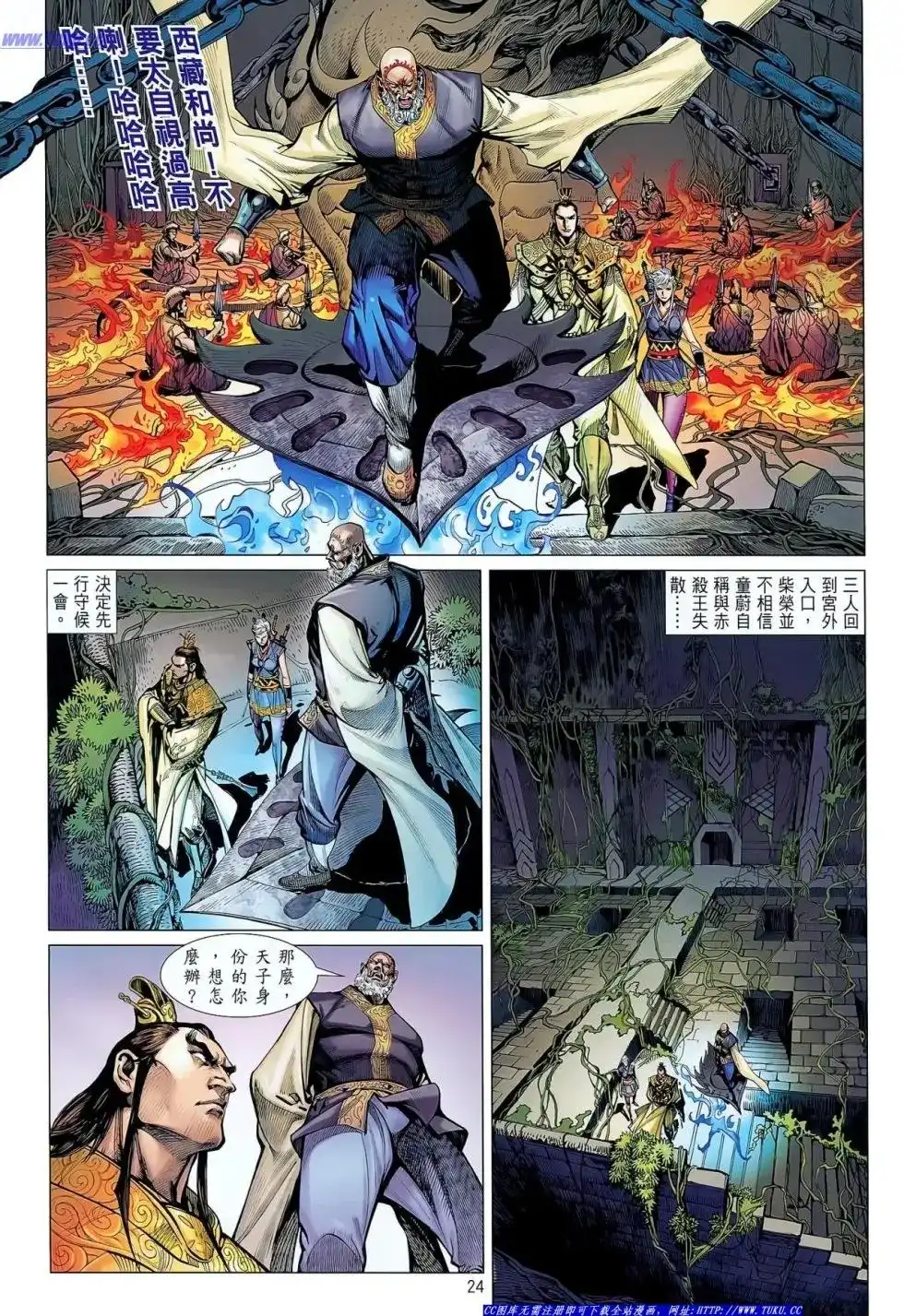 《铁将纵横2012》单行本 第033卷 第24页