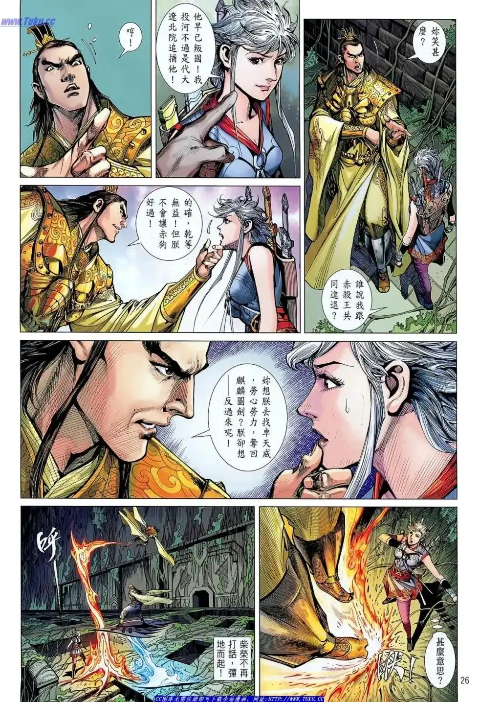 《铁将纵横2012》单行本 第033卷 第26页