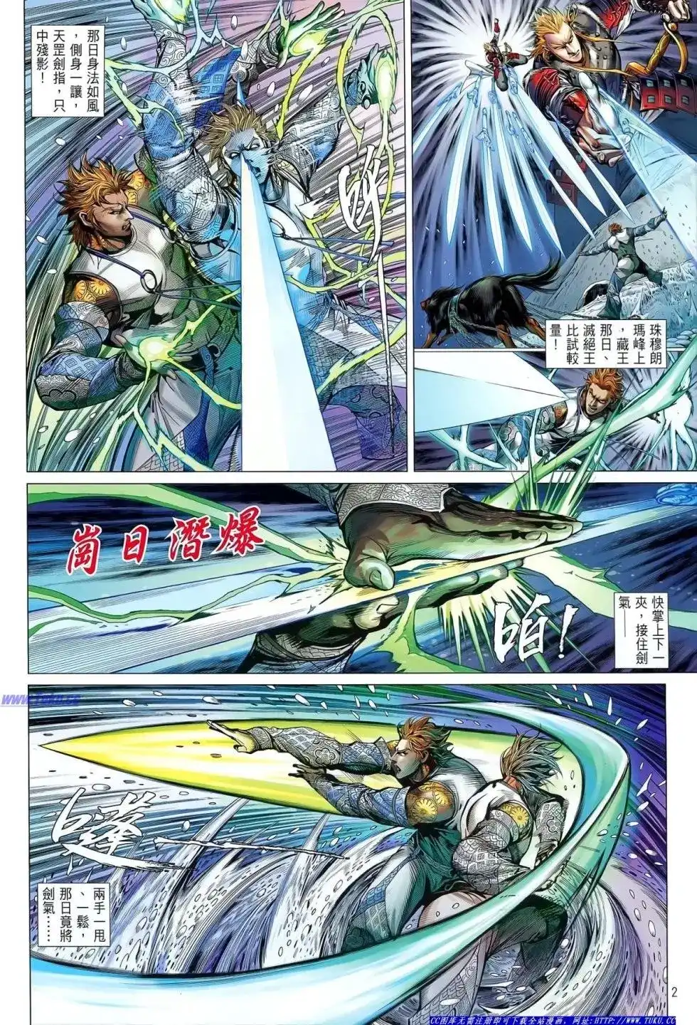 《铁将纵横2012》单行本 第033卷 第3页