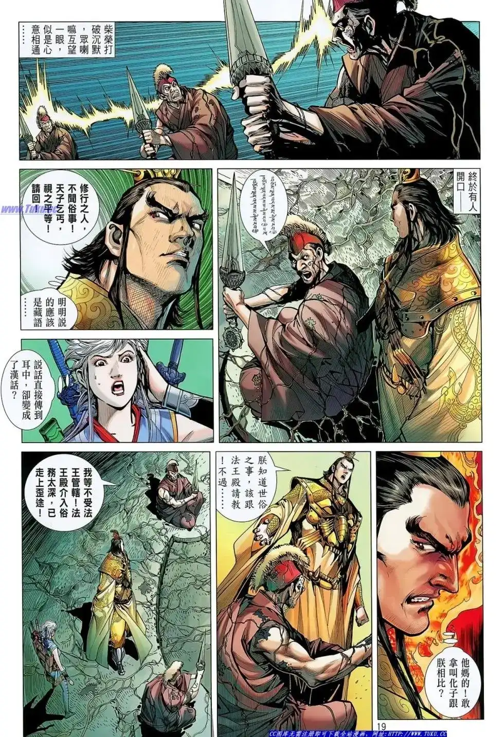 《铁将纵横2012》单行本 第033卷 第19页