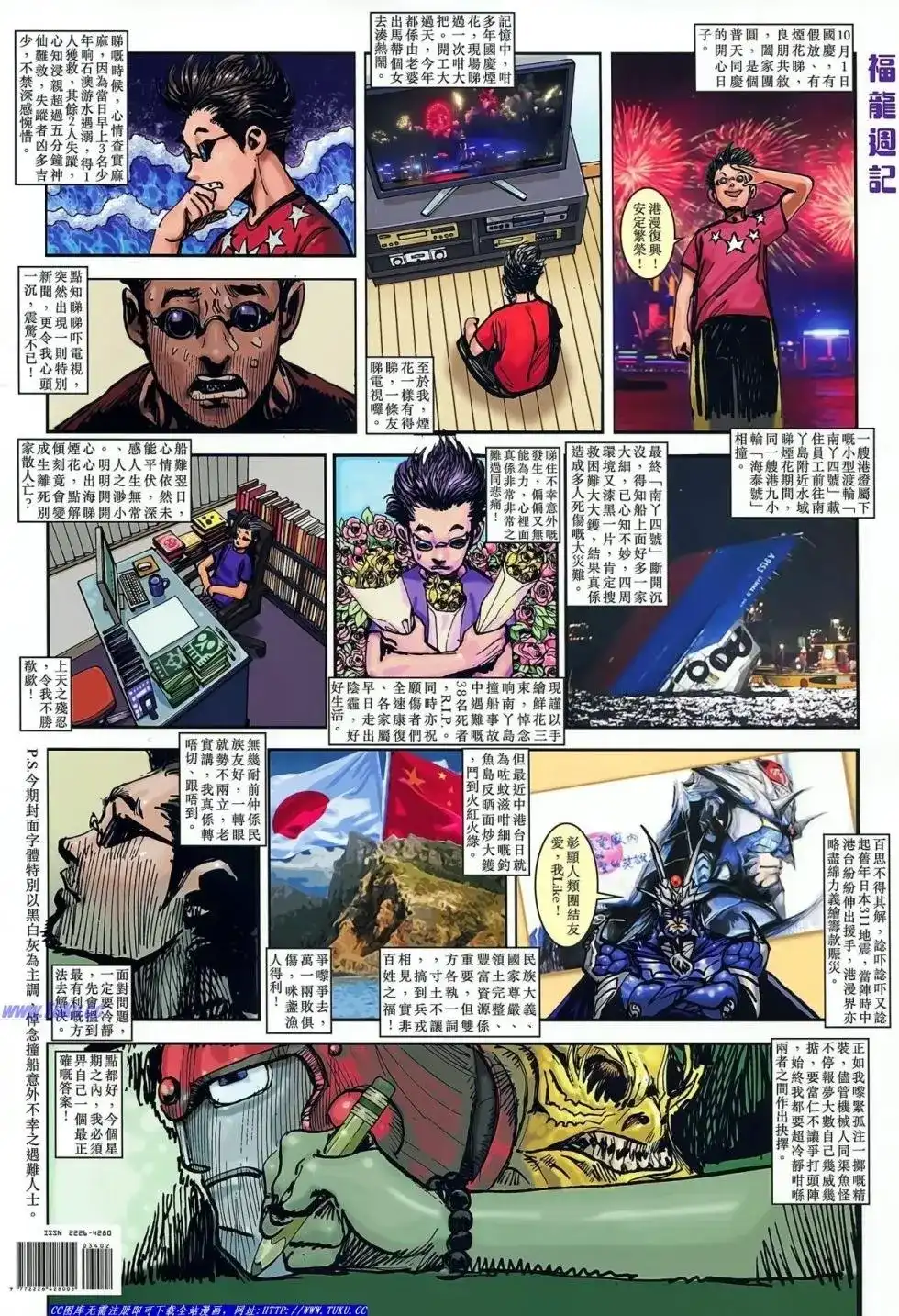 《铁将纵横2012》单行本 第033卷 第35页