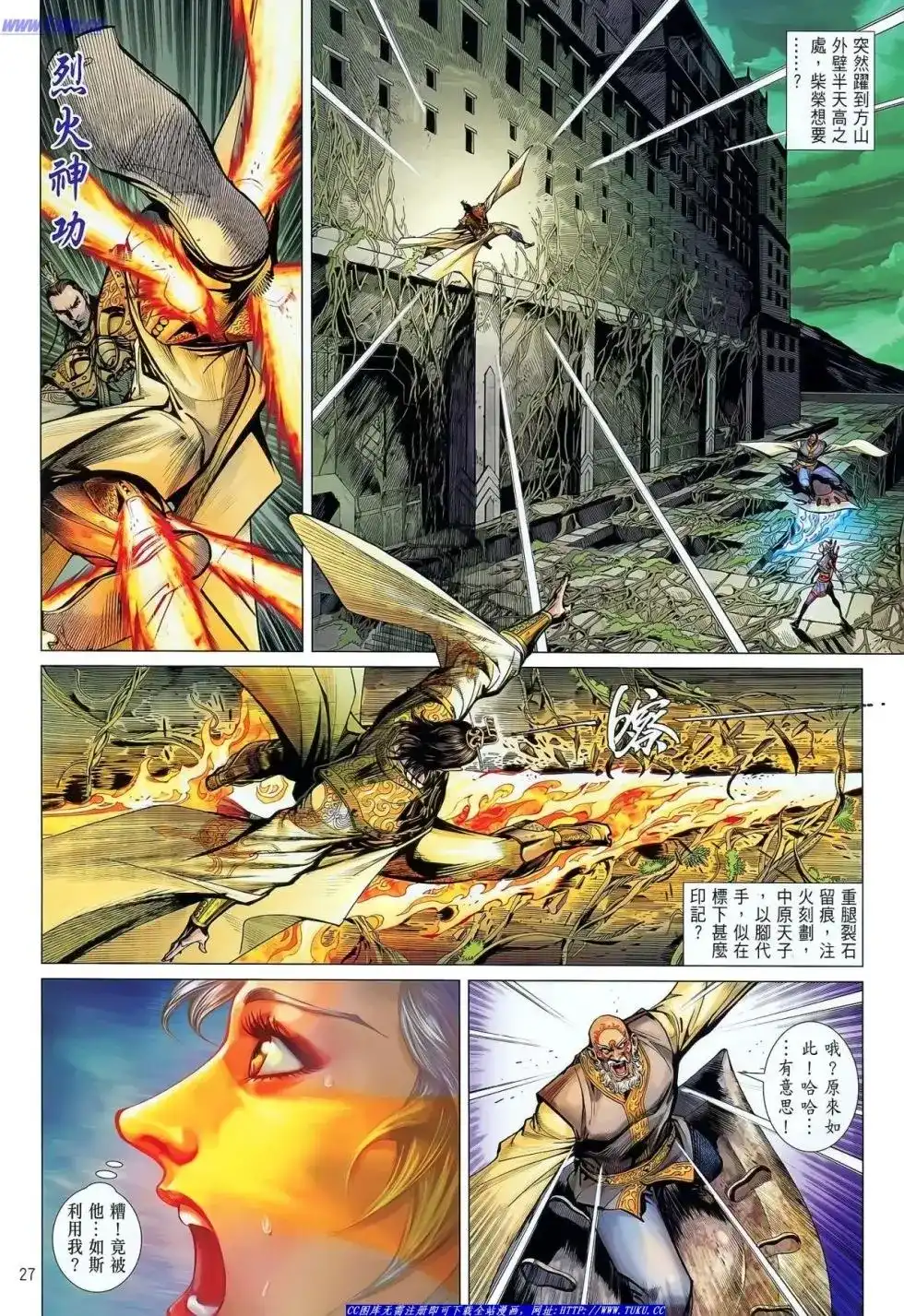 《铁将纵横2012》单行本 第033卷 第27页