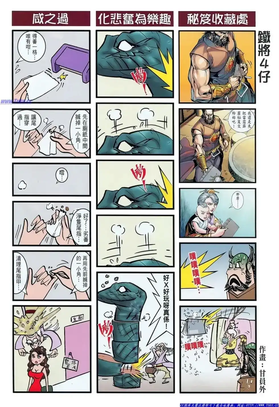 《铁将纵横2012》单行本 第033卷 第33页