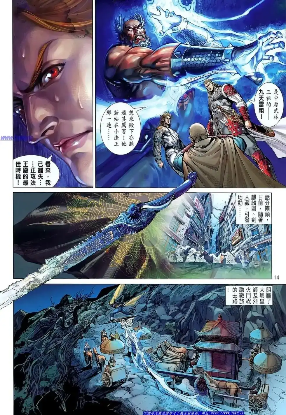 《铁将纵横2012》单行本 第033卷 第14页