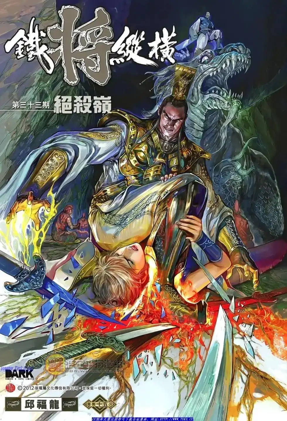 《铁将纵横2012》单行本 第033卷 第1页