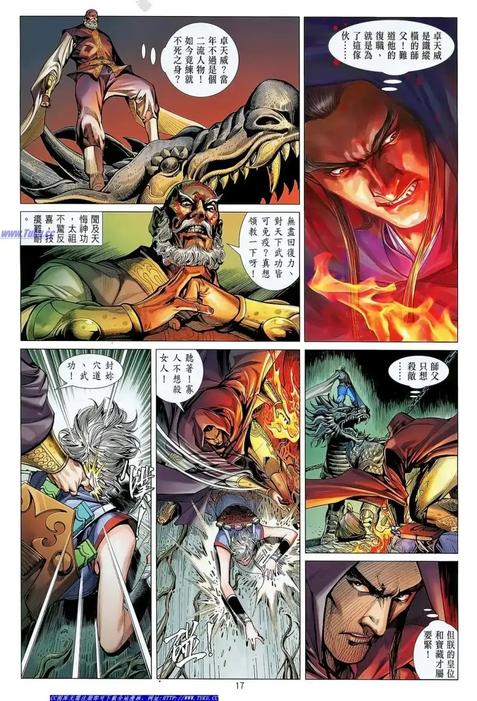 《铁将纵横2012》单行本 第033卷 第17页