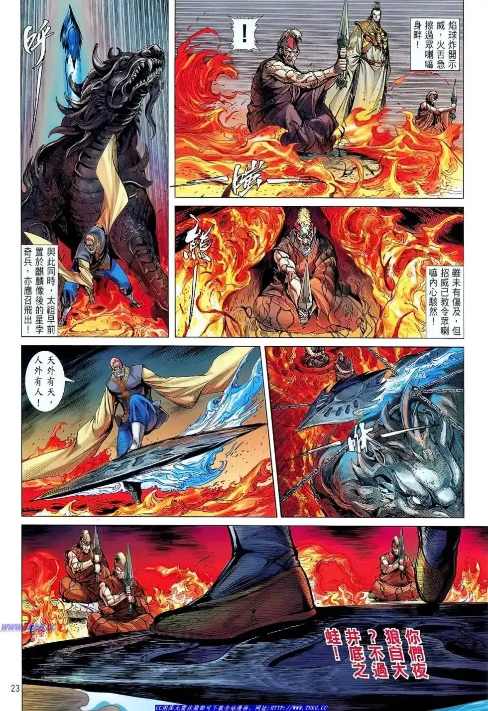 《铁将纵横2012》单行本 第033卷 第23页