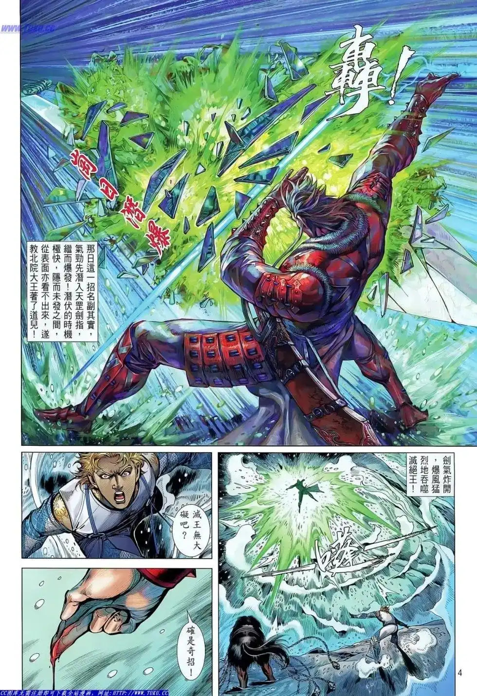 《铁将纵横2012》单行本 第033卷 第5页