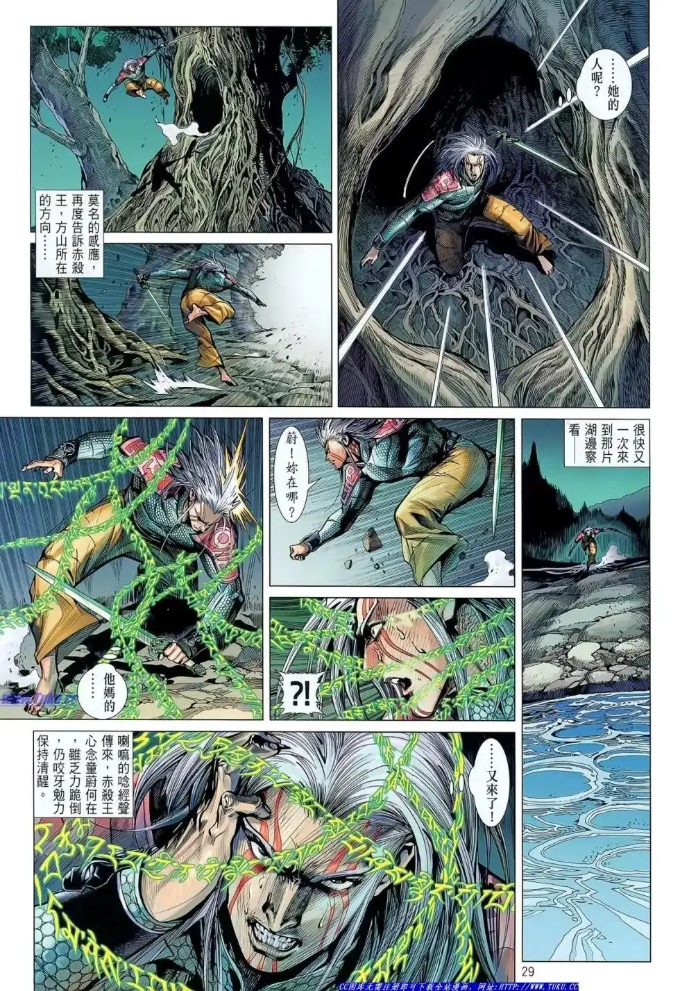 《铁将纵横2012》单行本 第033卷 第29页