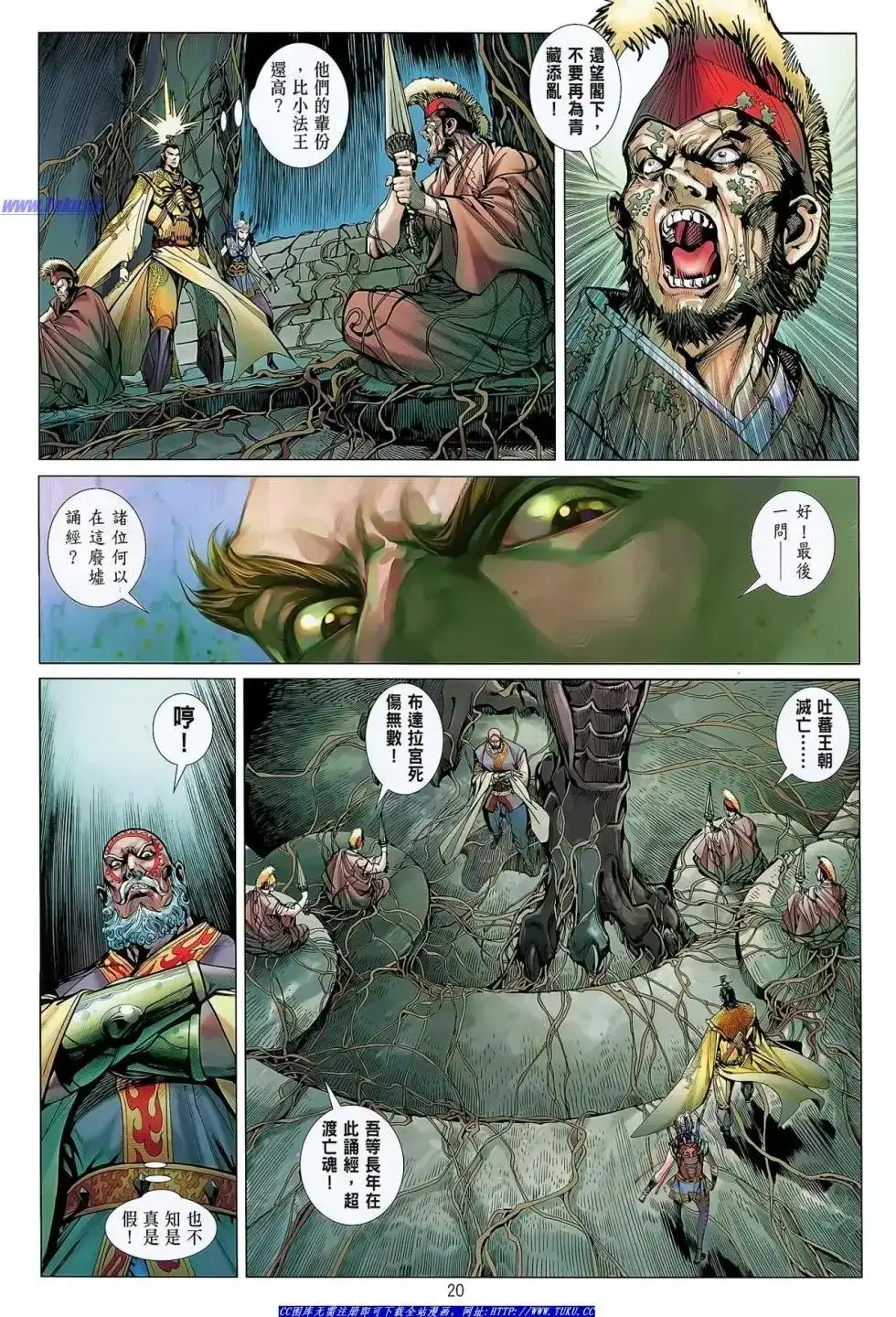 《铁将纵横2012》单行本 第033卷 第20页