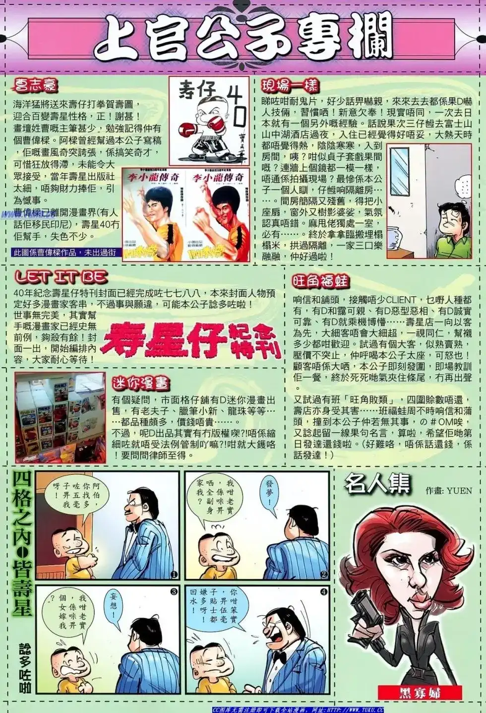 《铁将纵横2012》单行本 第033卷 第34页