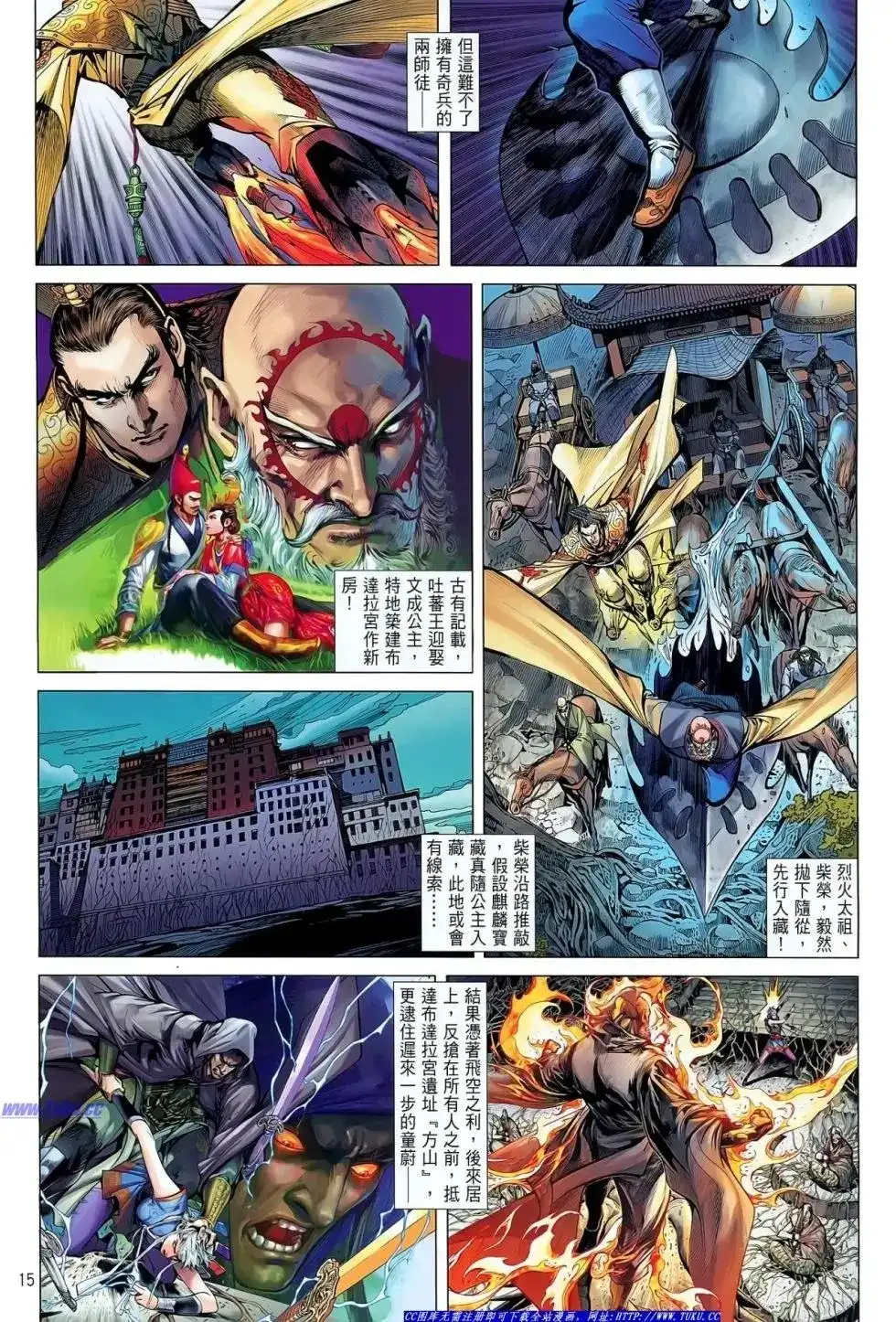 《铁将纵横2012》单行本 第033卷 第15页