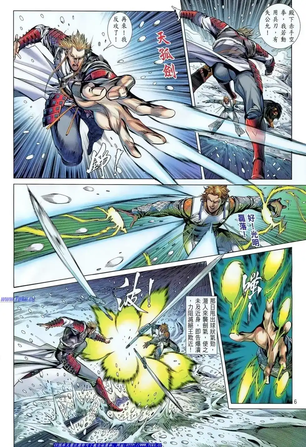 《铁将纵横2012》单行本 第033卷 第7页