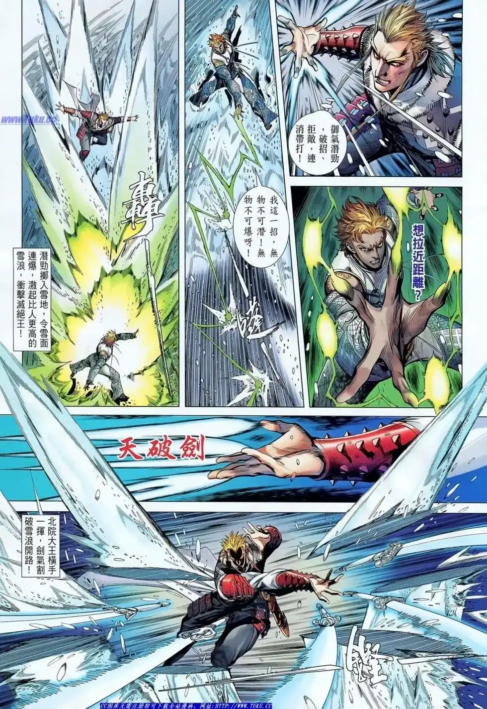 《铁将纵横2012》单行本 第033卷 第8页