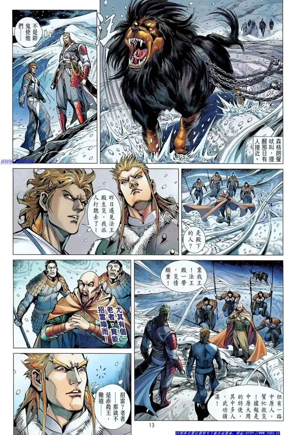 《铁将纵横2012》单行本 第033卷 第13页