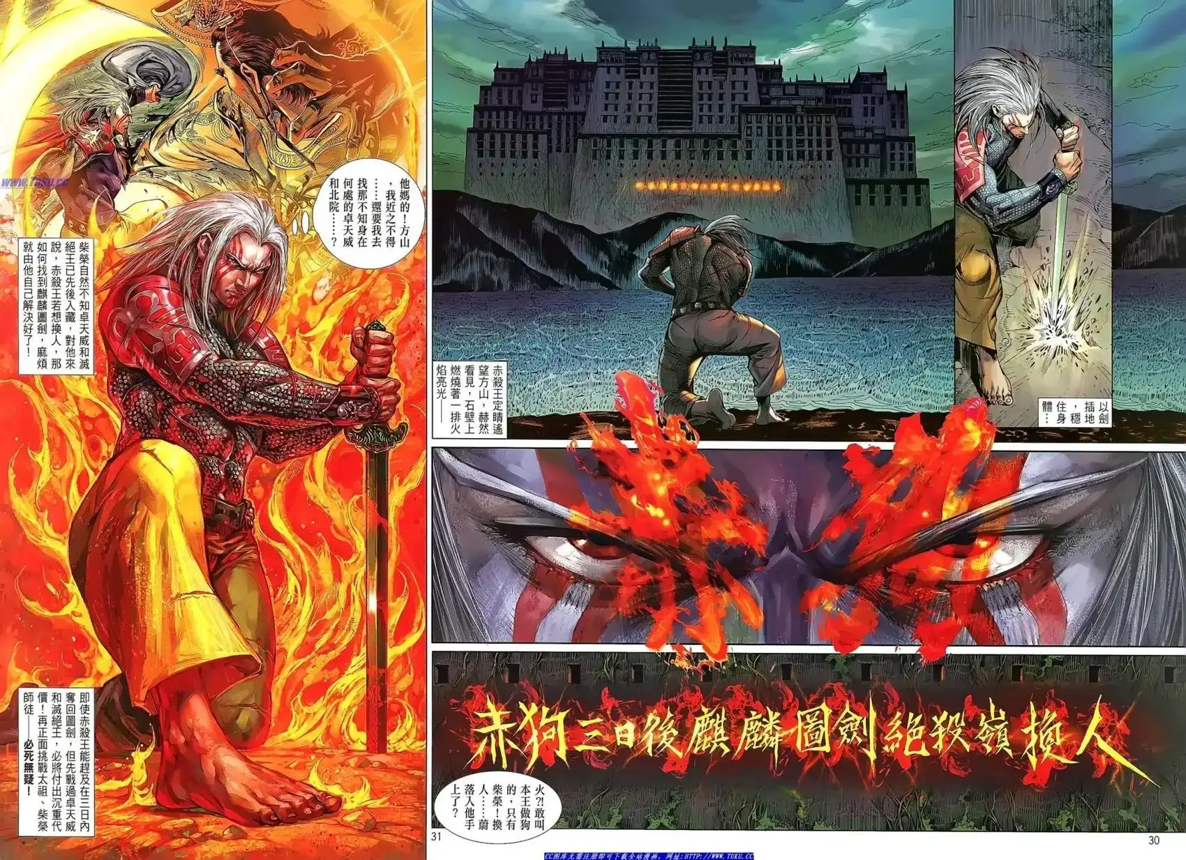 《铁将纵横2012》单行本 第033卷 第30页